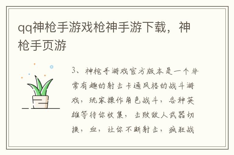 qq神枪手游戏枪神手游下载，神枪手页游