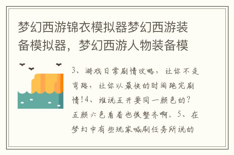 梦幻西游锦衣模拟器梦幻西游装备模拟器，梦幻西游人物装备模拟器
