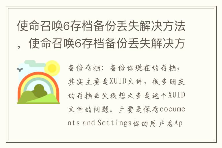 使命召唤6存档备份丢失解决方法，使命召唤6存档备份丢失解决方法视频