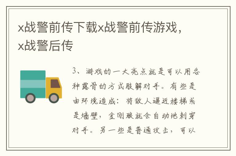 x战警前传下载x战警前传游戏，x战警后传