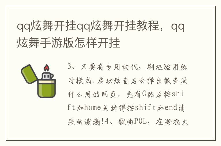 qq炫舞开挂qq炫舞开挂教程，qq炫舞手游版怎样开挂