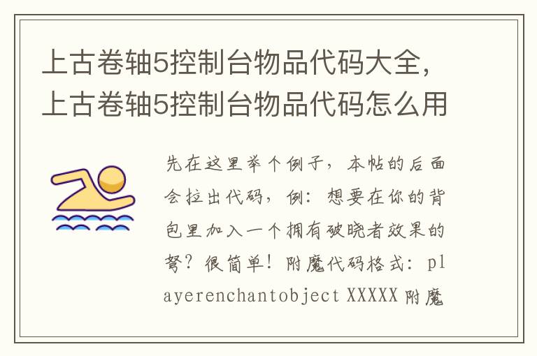 上古卷轴5控制台物品代码大全，上古卷轴5控制台物品代码怎么用