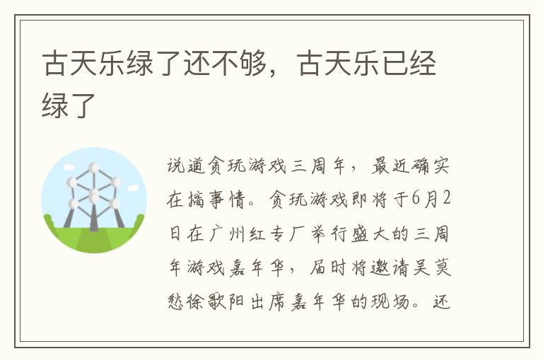 古天乐绿了还不够，古天乐已经绿了