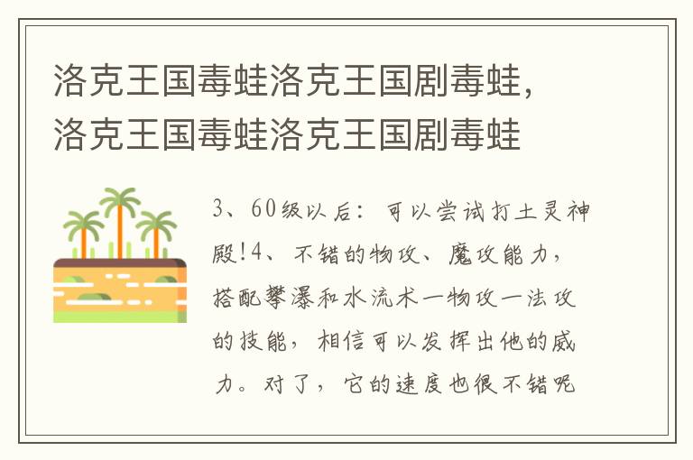 洛克王国毒蛙洛克王国剧毒蛙，洛克王国毒蛙洛克王国剧毒蛙