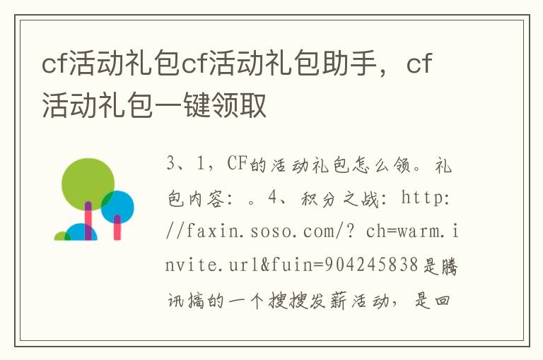 cf活动礼包cf活动礼包助手，cf活动礼包一键领取