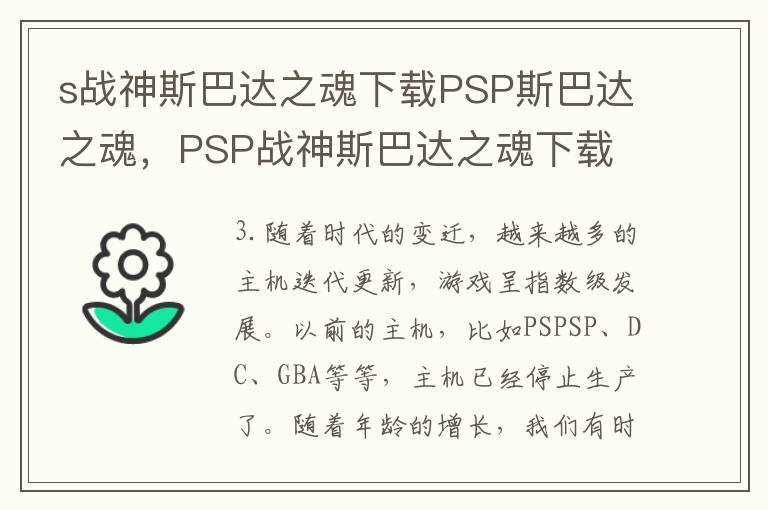 s战神斯巴达之魂下载PSP斯巴达之魂，PSP战神斯巴达之魂下载