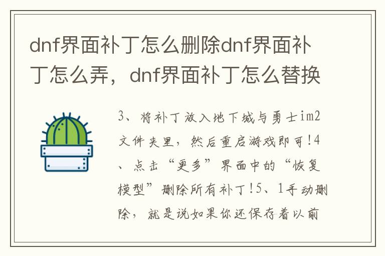 dnf界面补丁怎么删除dnf界面补丁怎么弄，dnf界面补丁怎么替换