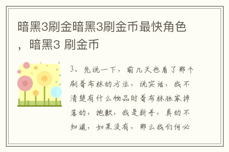 暗黑3刷金暗黑3刷金币最快角色，暗黑3 刷金币