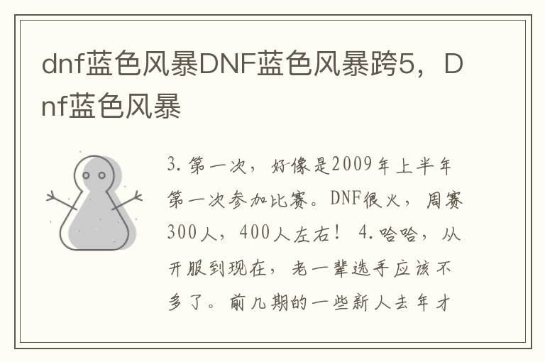 dnf蓝色风暴DNF蓝色风暴跨5，Dnf蓝色风暴