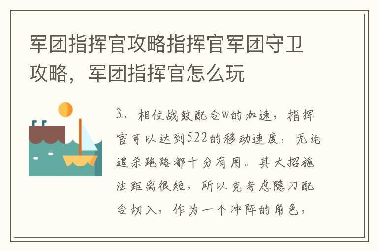 军团指挥官攻略指挥官军团守卫攻略，军团指挥官怎么玩