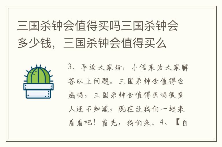 三国杀钟会值得买吗三国杀钟会多少钱，三国杀钟会值得买么
