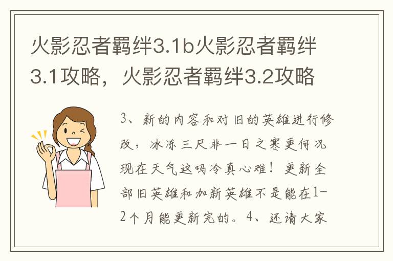 火影忍者羁绊3.1b火影忍者羁绊3.1攻略，火影忍者羁绊3.2攻略