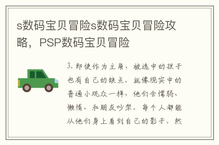 s数码宝贝冒险s数码宝贝冒险攻略，PSP数码宝贝冒险