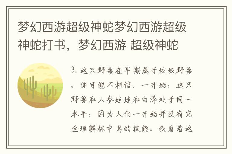 梦幻西游超级神蛇梦幻西游超级神蛇打书，梦幻西游 超级神蛇