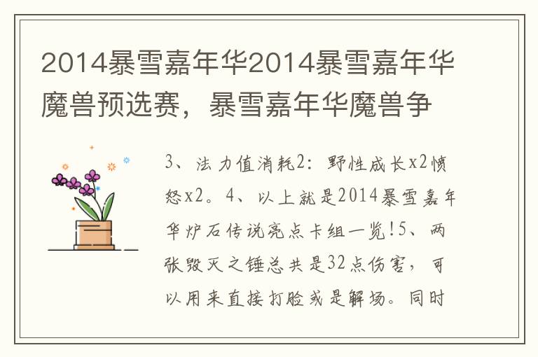 2014暴雪嘉年华2014暴雪嘉年华魔兽预选赛，暴雪嘉年华魔兽争霸