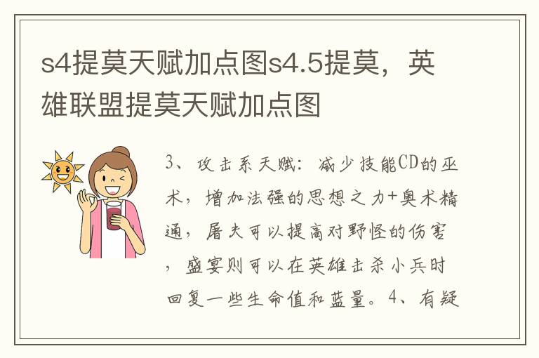 s4提莫天赋加点图s4.5提莫，英雄联盟提莫天赋加点图