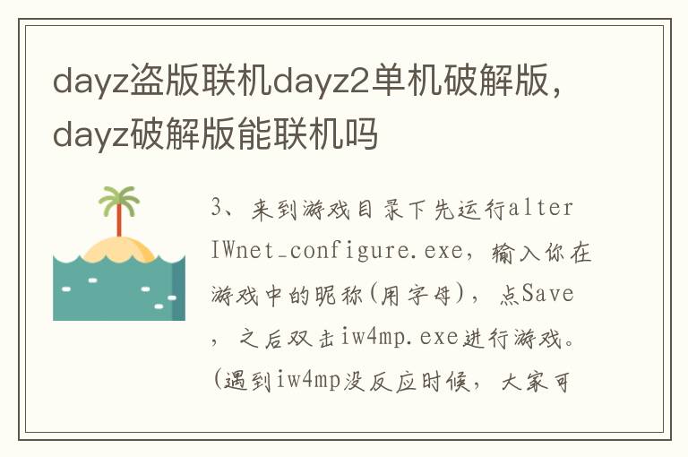 dayz盗版联机dayz2单机破解版，dayz破解版能联机吗