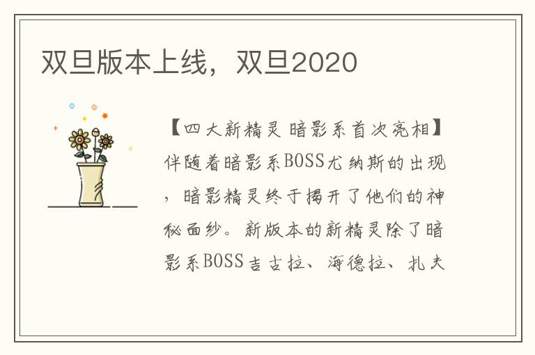 双旦版本上线，双旦2020