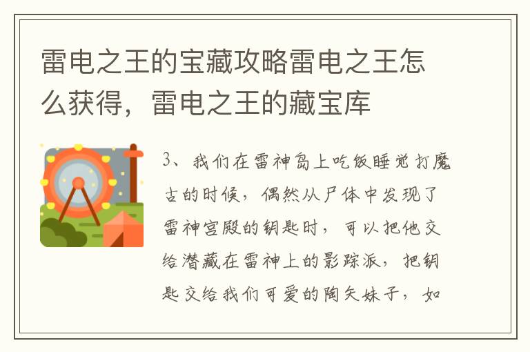 雷电之王的宝藏攻略雷电之王怎么获得，雷电之王的藏宝库