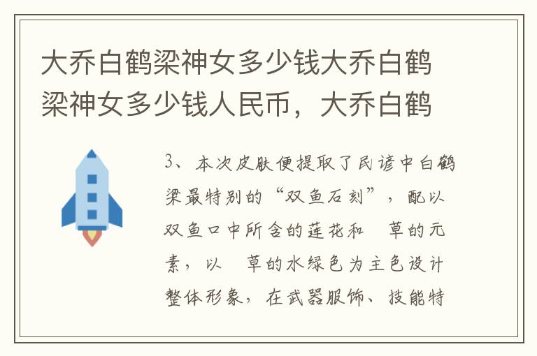大乔白鹤梁神女多少钱大乔白鹤梁神女多少钱人民币，大乔白鹤梁神女大概多少钱