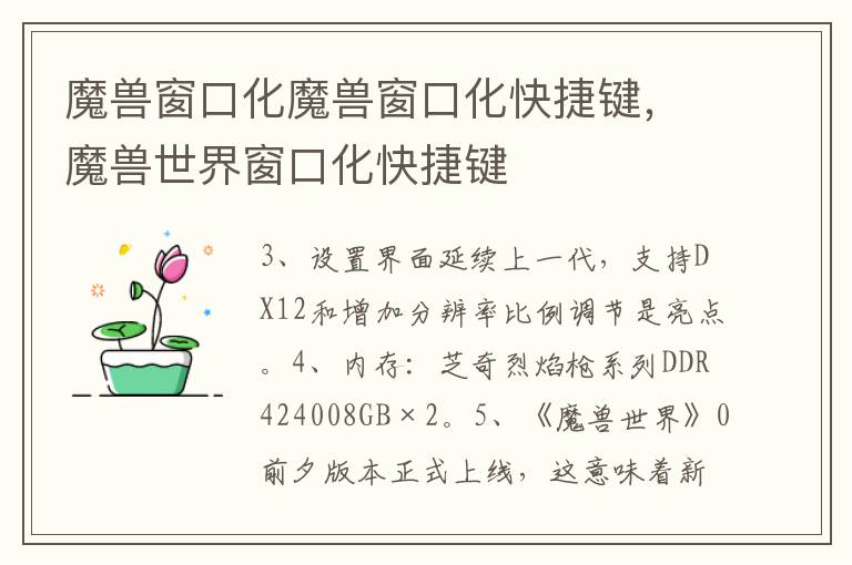 魔兽窗口化魔兽窗口化快捷键，魔兽世界窗口化快捷键
