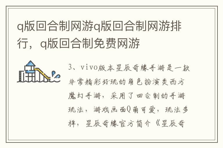 q版回合制网游q版回合制网游排行，q版回合制免费网游
