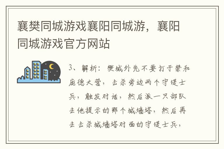 襄樊同城游戏襄阳同城游，襄阳同城游戏官方网站
