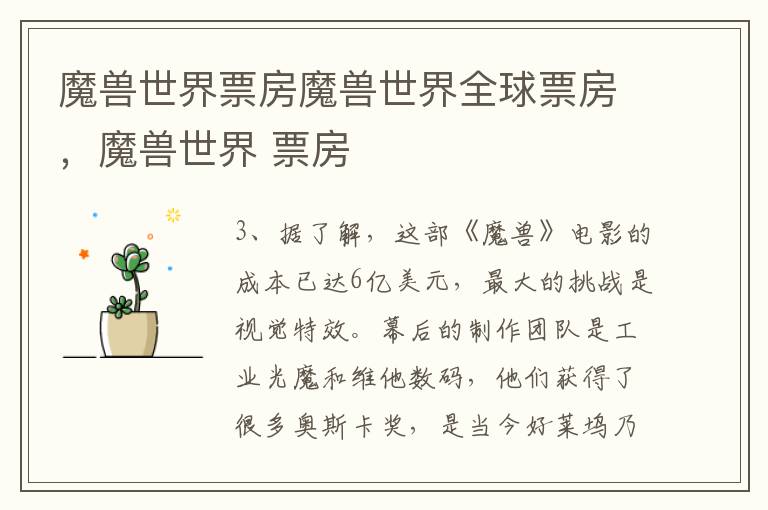 魔兽世界票房魔兽世界全球票房，魔兽世界 票房