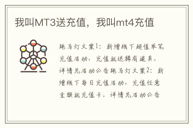 我叫MT3送充值，我叫mt4充值