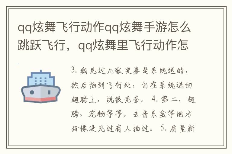 qq炫舞飞行动作qq炫舞手游怎么跳跃飞行，qq炫舞里飞行动作怎么获得