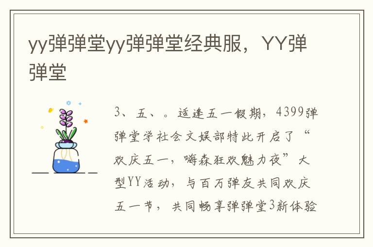 yy弹弹堂yy弹弹堂经典服，YY弹弹堂