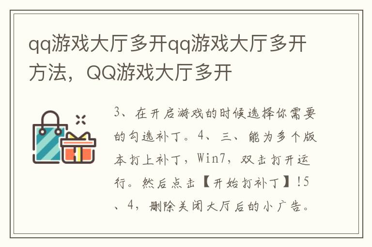 qq游戏大厅多开qq游戏大厅多开方法，QQ游戏大厅多开