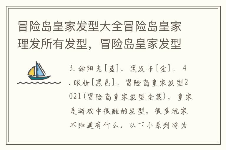 冒险岛皇家发型大全冒险岛皇家理发所有发型，冒险岛皇家发型汇总图