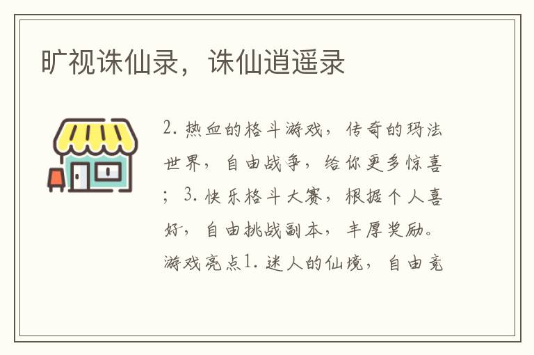 旷视诛仙录，诛仙逍遥录