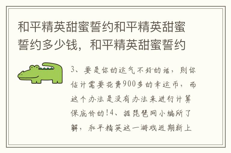 和平精英甜蜜誓约和平精英甜蜜誓约多少钱，和平精英甜蜜誓约大概多少钱