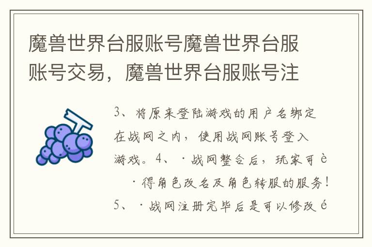 魔兽世界台服账号魔兽世界台服账号交易，魔兽世界台服账号注册