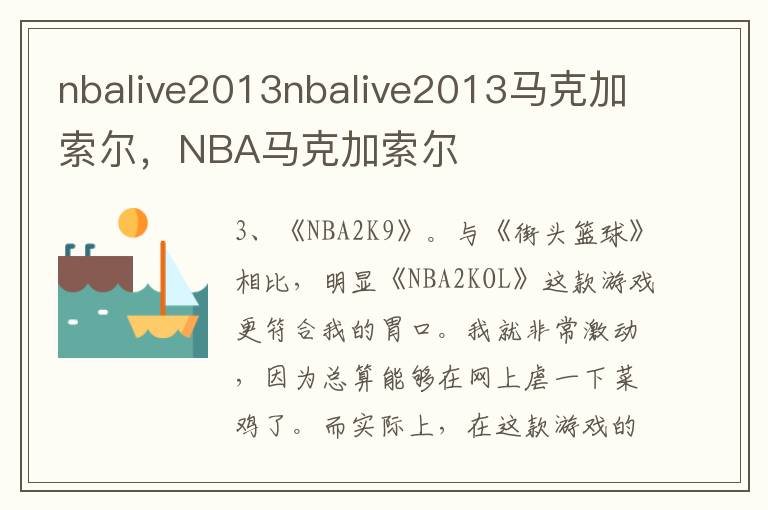 nbalive2013nbalive2013马克加索尔，NBA马克加索尔