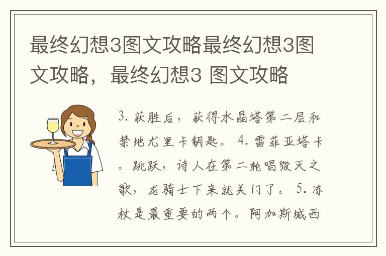最终幻想3图文攻略最终幻想3图文攻略，最终幻想3 图文攻略