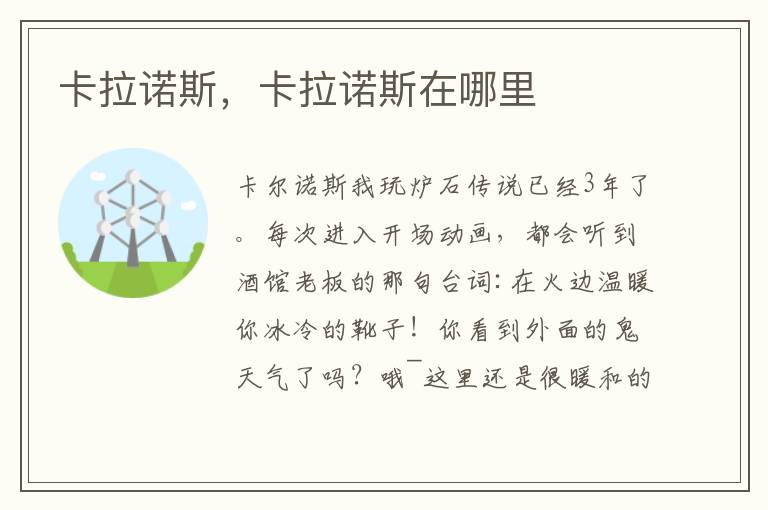 卡拉诺斯，卡拉诺斯在哪里