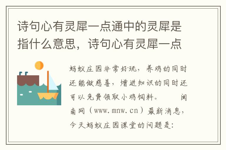 诗句心有灵犀一点通中的灵犀是指什么意思，诗句心有灵犀一点通中的灵犀是指什么意思