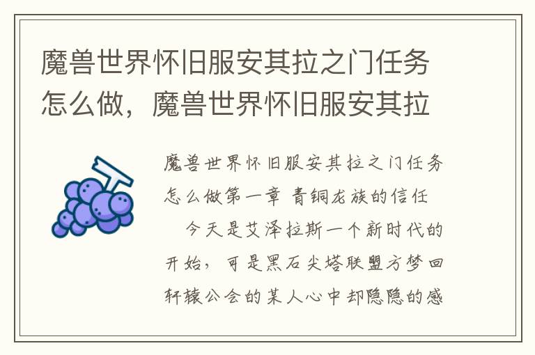 魔兽世界怀旧服安其拉之门任务怎么做，魔兽世界怀旧服安其拉之门任务怎么做