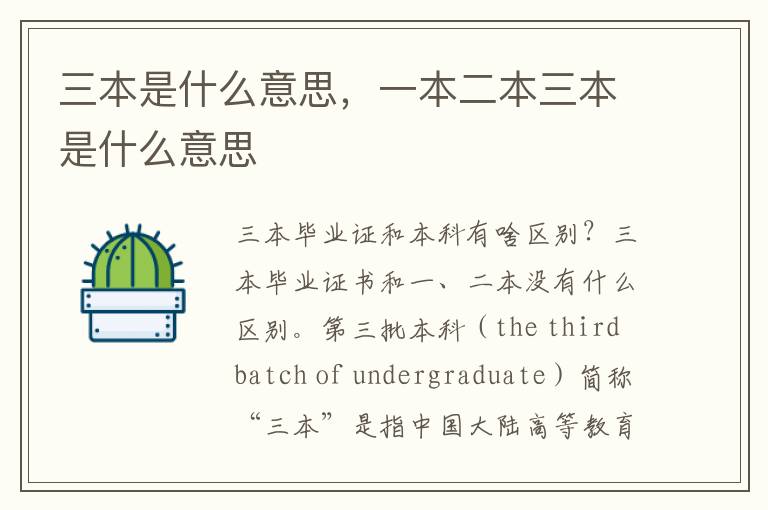 三本是什么意思，一本二本三本是什么意思