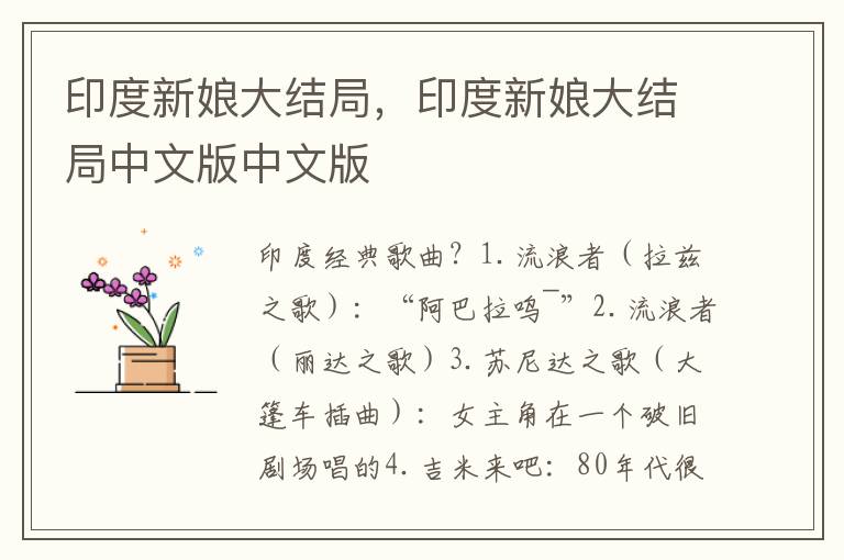 印度新娘大结局，印度新娘大结局中文版中文版