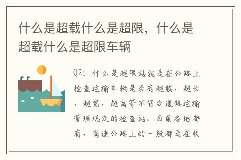 什么是超载什么是超限，什么是超载什么是超限车辆
