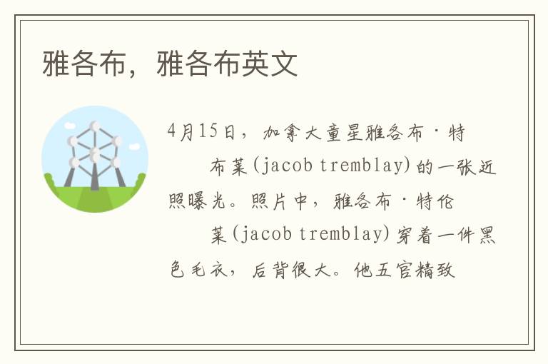雅各布，雅各布英文