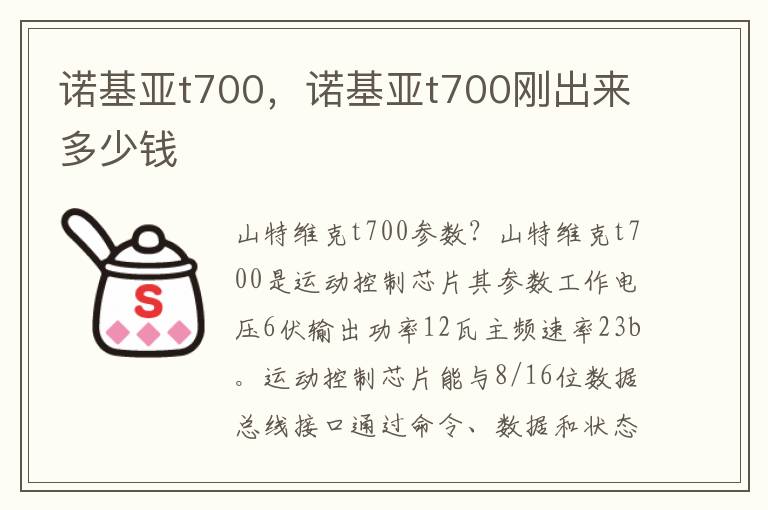 诺基亚t700，诺基亚t700刚出来多少钱