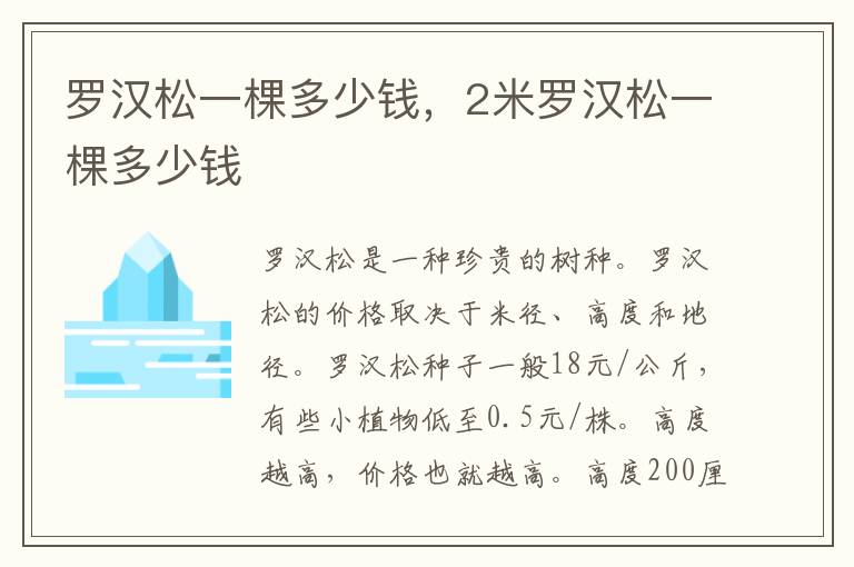 罗汉松一棵多少钱，2米罗汉松一棵多少钱