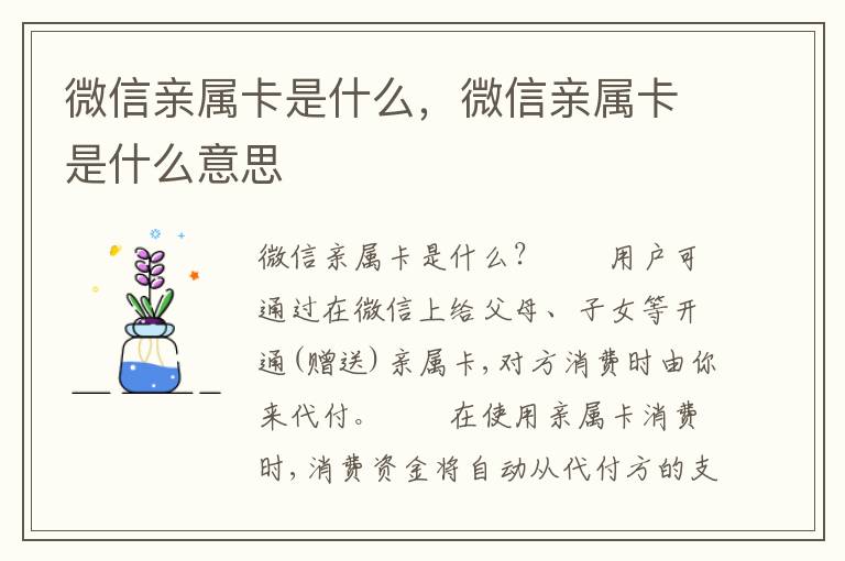 微信亲属卡是什么，微信亲属卡是什么意思