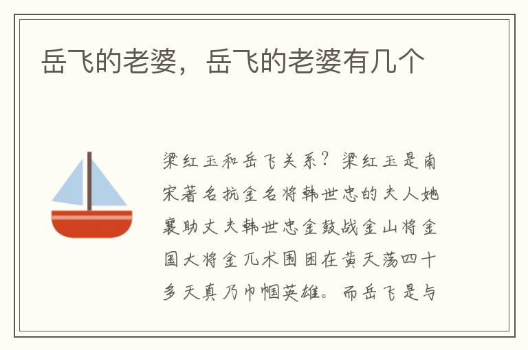 岳飞的老婆，岳飞的老婆有几个