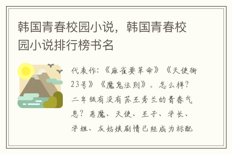 韩国青春校园小说，韩国青春校园小说排行榜书名